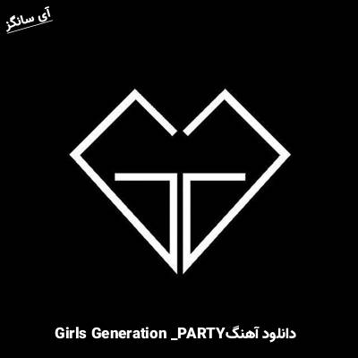 دانلود آهنگ PARTY Girls Generation 